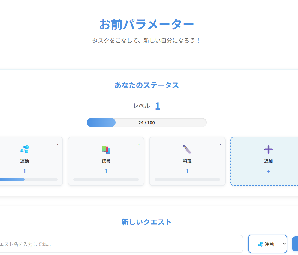 お前パラメーター - RPGタスク管理アプリのスクリーンショット